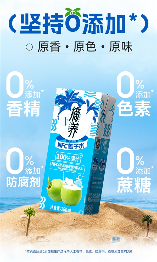 捕魚機：100%純椰子水：摘養NFC椰子水19.9元10盒抄底