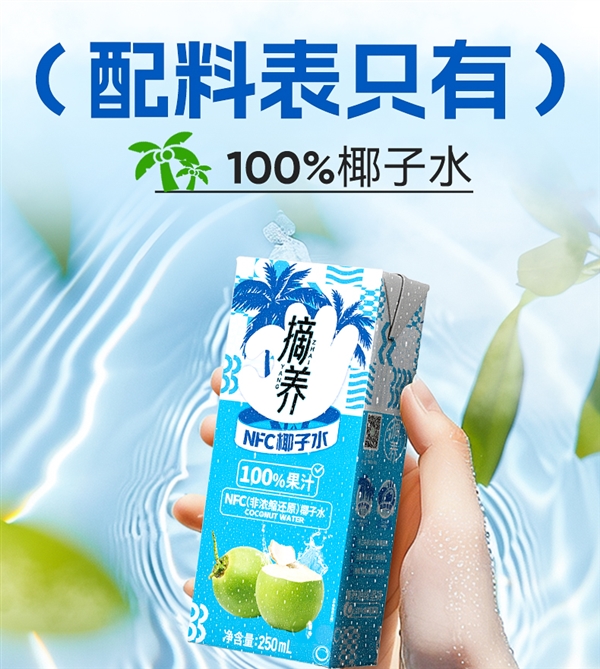 捕魚機：100%純椰子水：摘養NFC椰子水19.9元10盒抄底